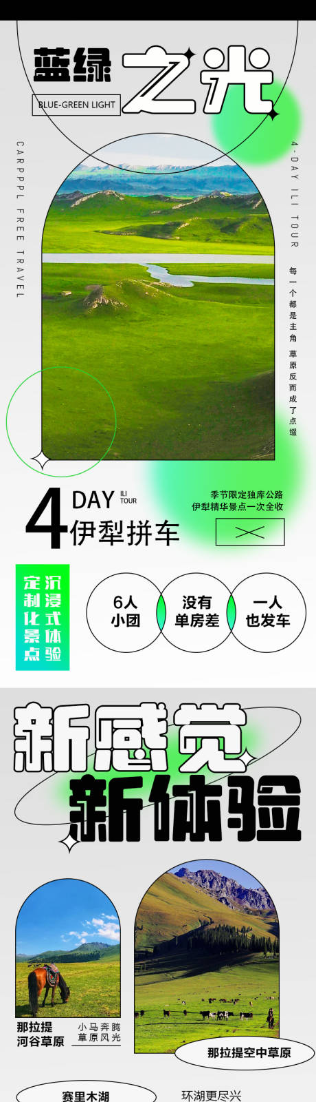 源文件下载【享设计】搜索编号：15260010911503653【伊犁旅游详情页】
