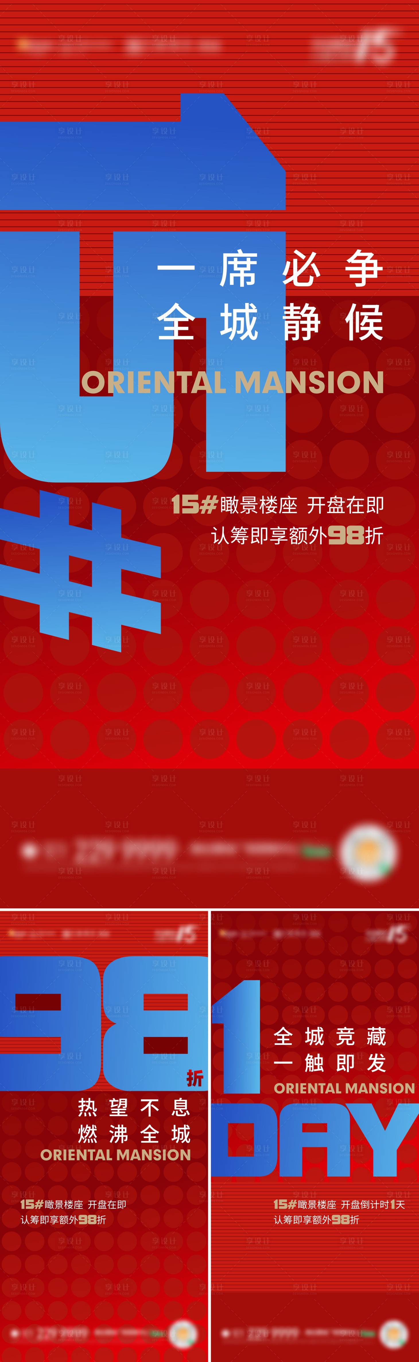 源文件下载【开盘倒计时海报】编号：28130010935399328