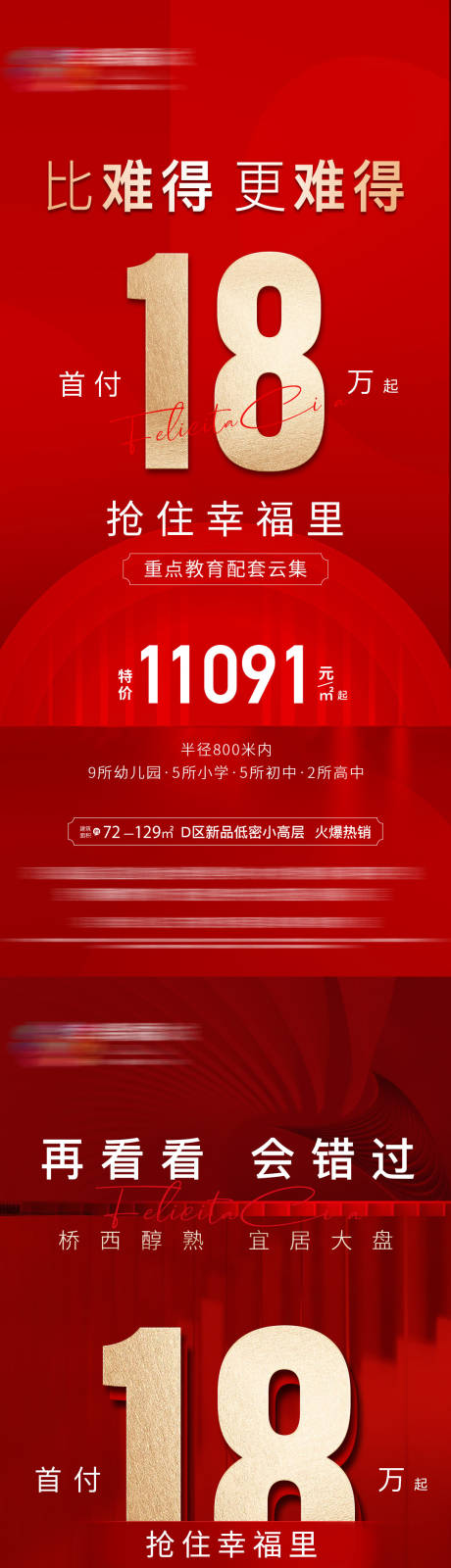 源文件下载【地产首付18万低首付大字报海报】编号：40860011035889475