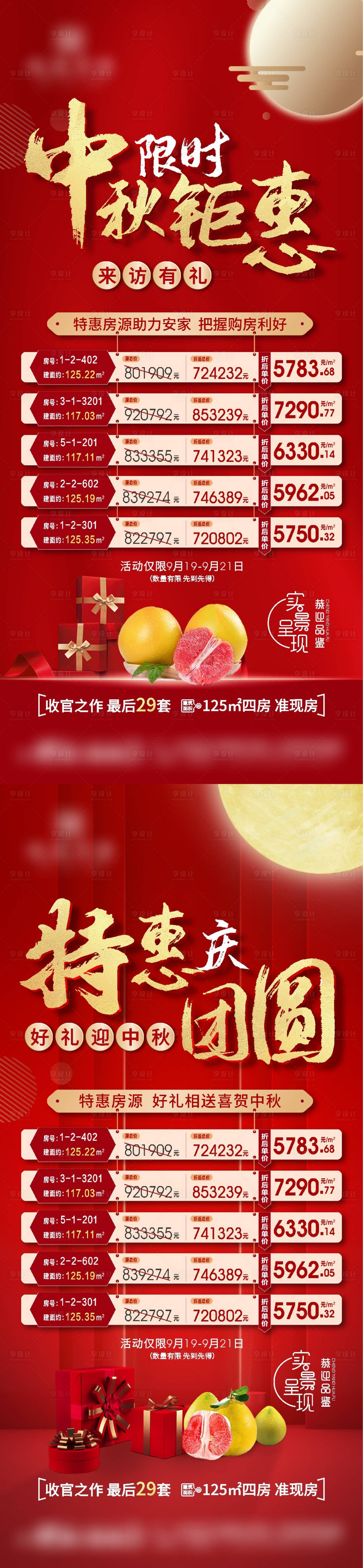 源文件下载【享设计】搜索编号：83040010932244146【中秋特价房】