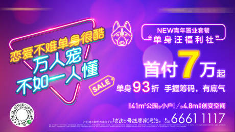源文件下载【享设计】搜索编号：23500010943229525【创意霓虹灯公寓缤纷活动背景板】