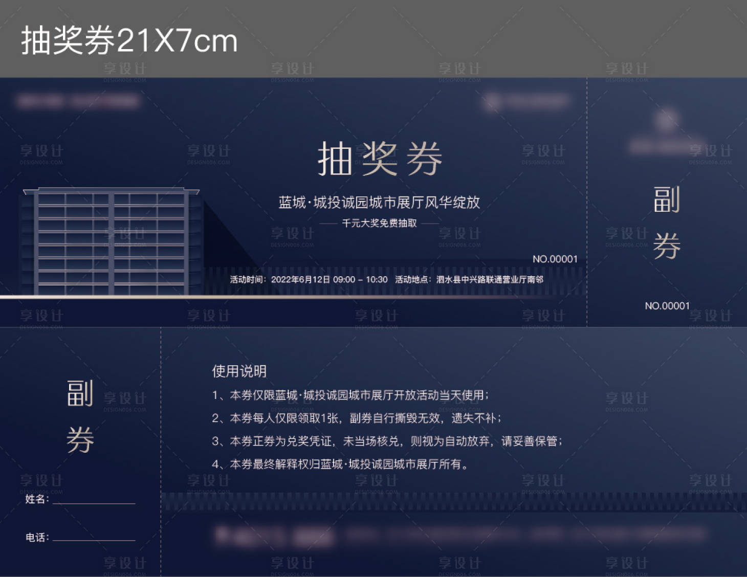 源文件下载【享设计】搜索编号：88600010838885508【抽奖券】
