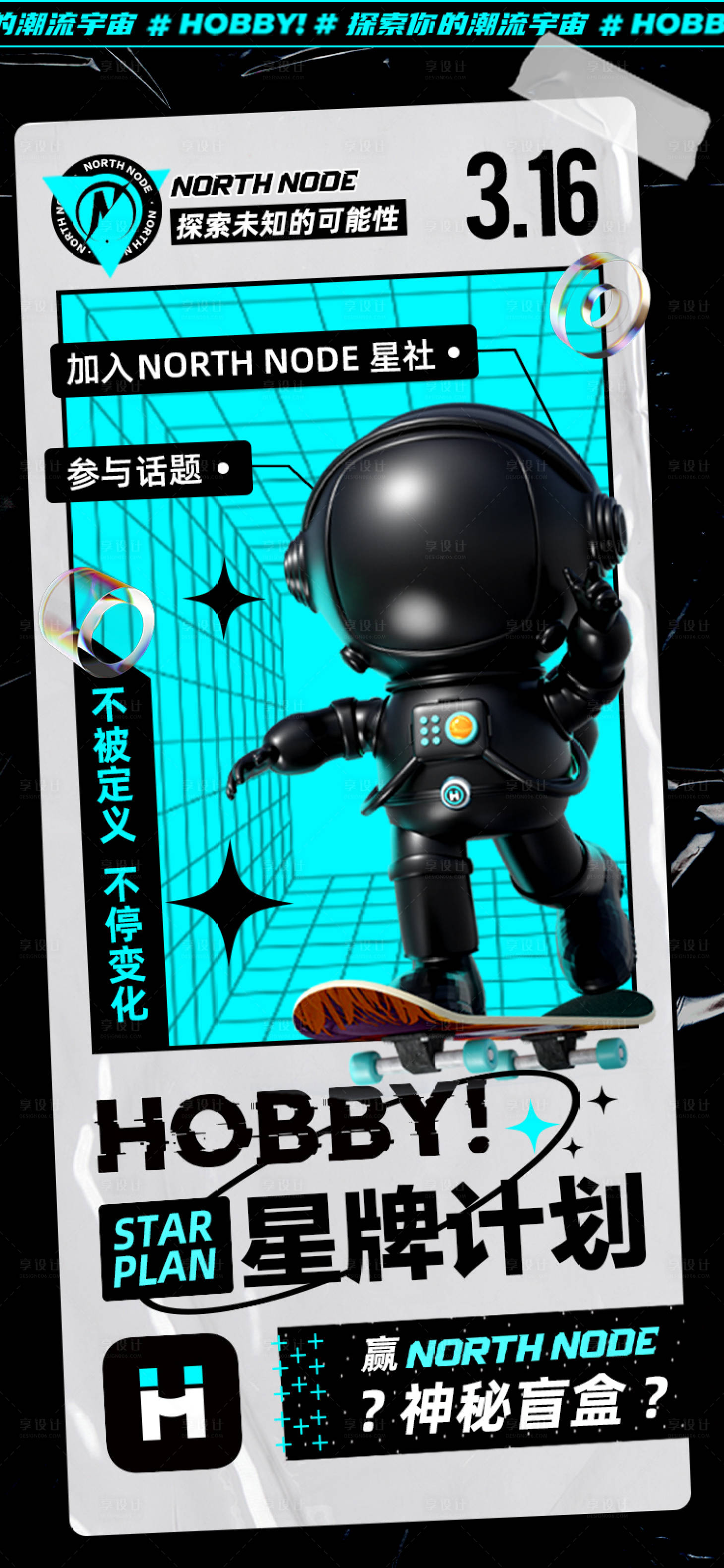 源文件下载【潮流C4D人物品牌日海报】编号：45720010934446097