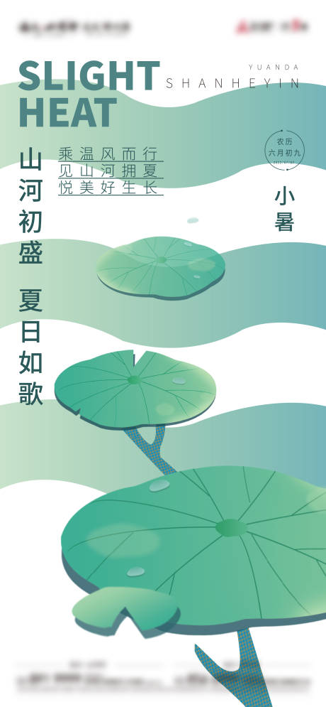 源文件下载【小暑节气移动端海报】编号：20970010933829667