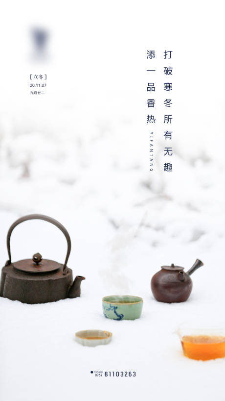 源文件下载【享设计】搜索编号：24750011296112641【立冬节气海报】