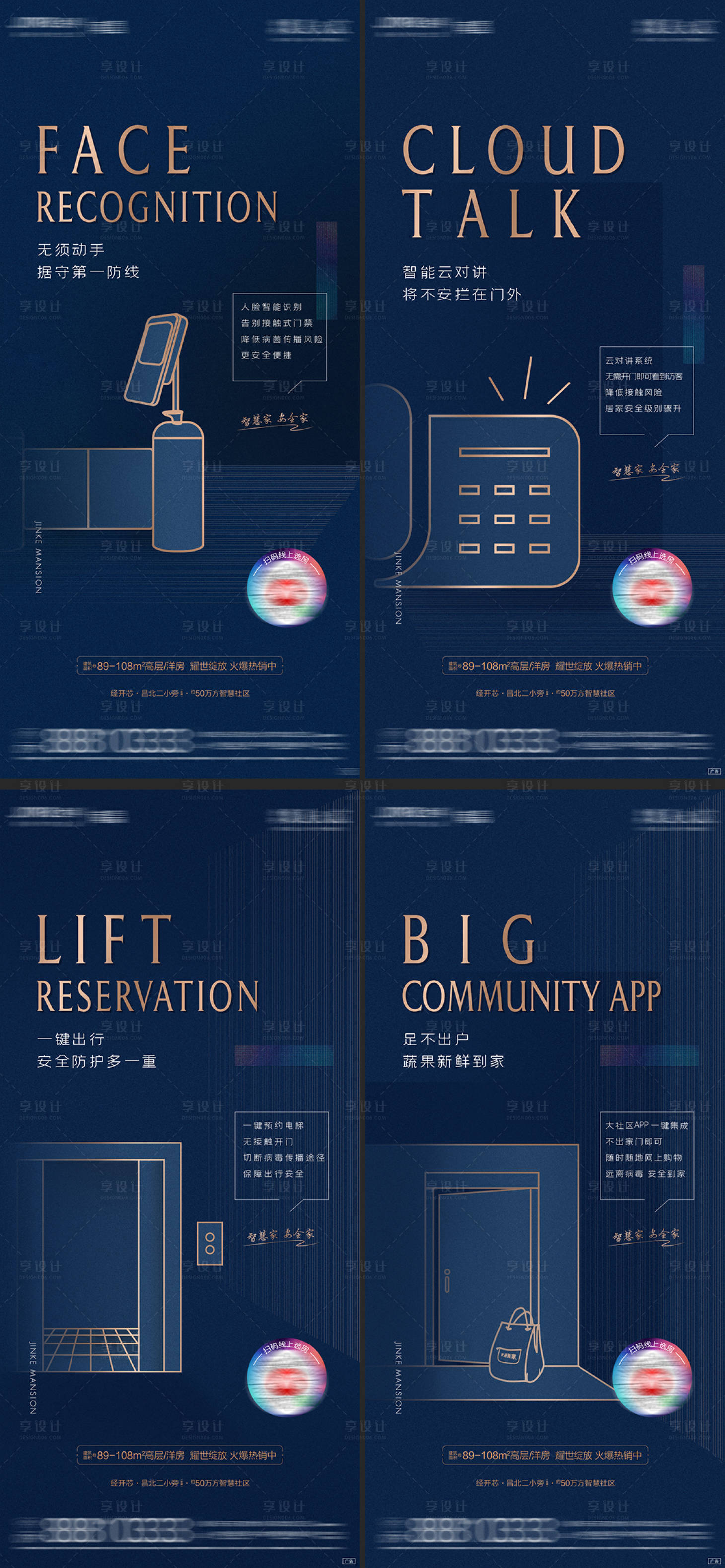 源文件下载【地产智能化防疫系列海报】编号：88730011003481057