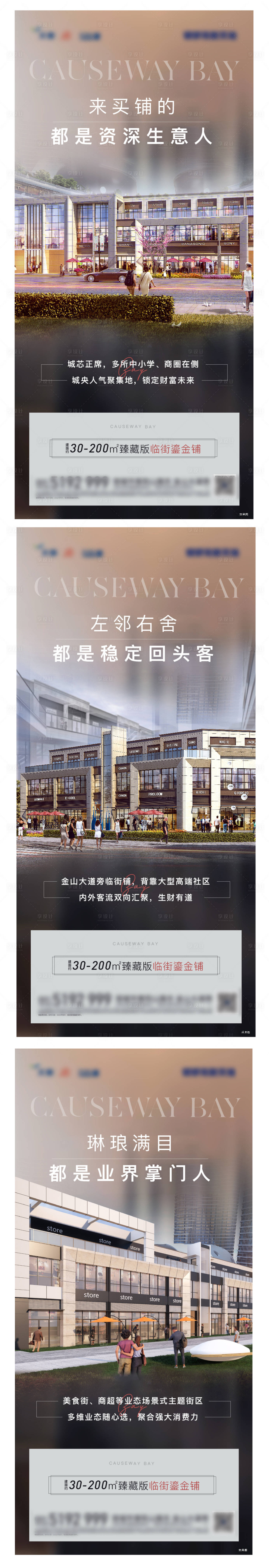 源文件下载【公寓商铺价值点刷屏海报】编号：92280010975704649