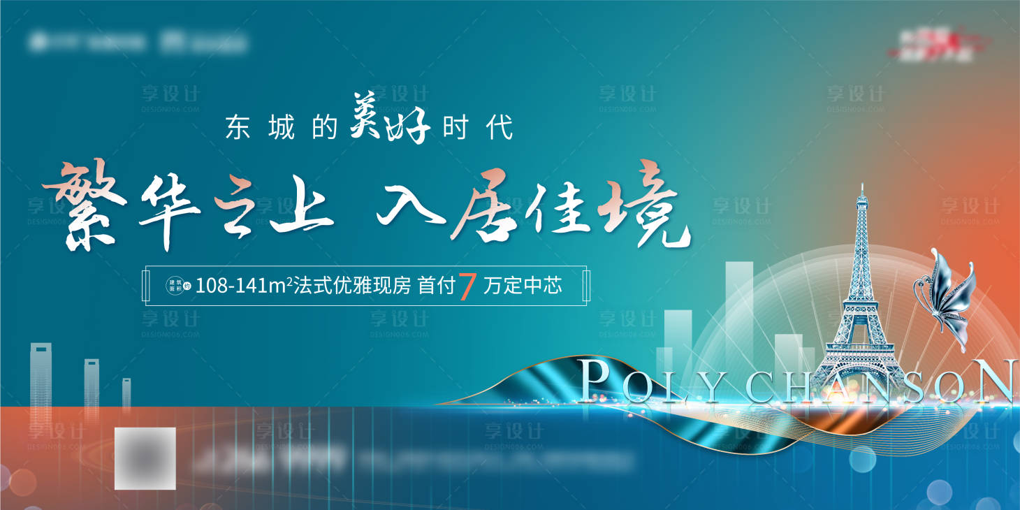 源文件下载【享设计】搜索编号：64490011009195965【地产主画面法式广告展板】