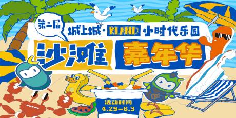 源文件下载【沙滩嘉年华】编号：80380010930725829