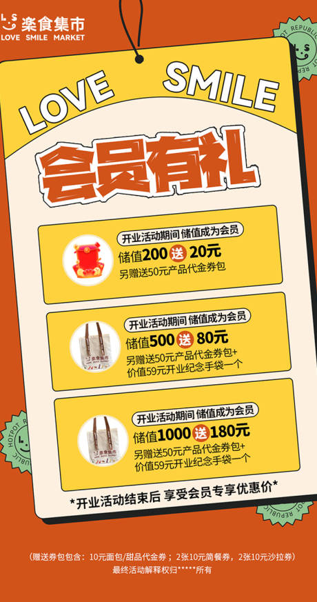 源文件下载【会员有礼海报】编号：93500011349559077
