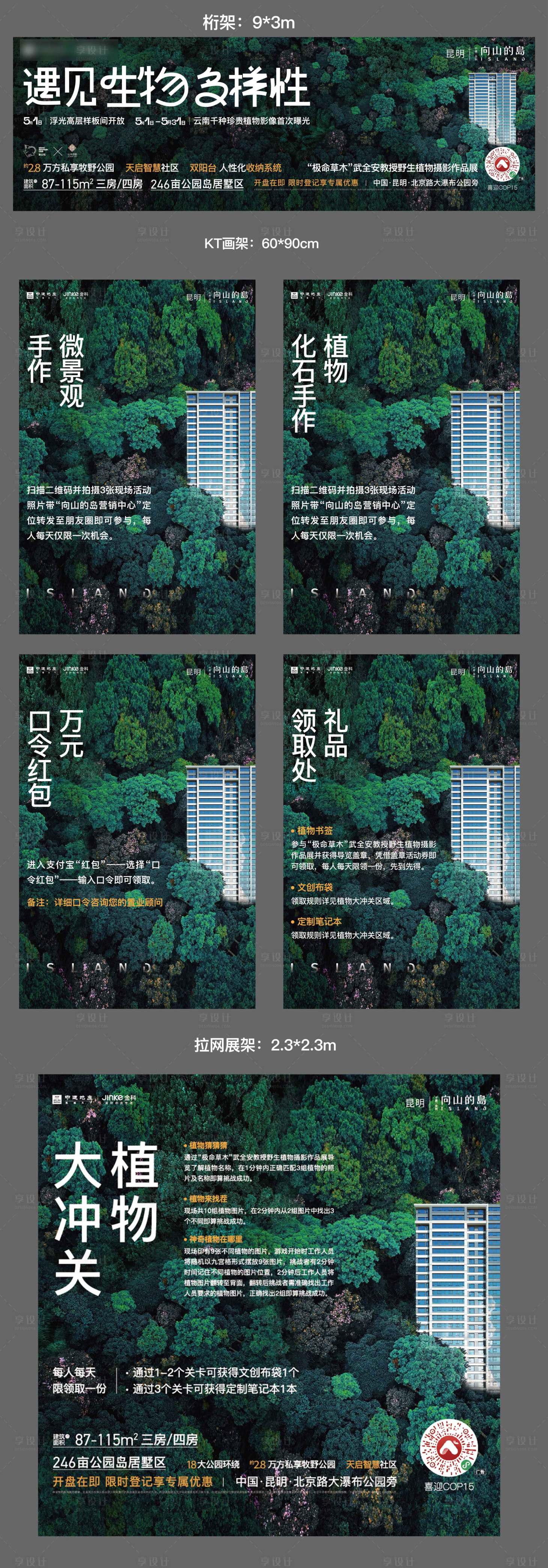 源文件下载【森林地产主题活动物料】编号：48650010900173140