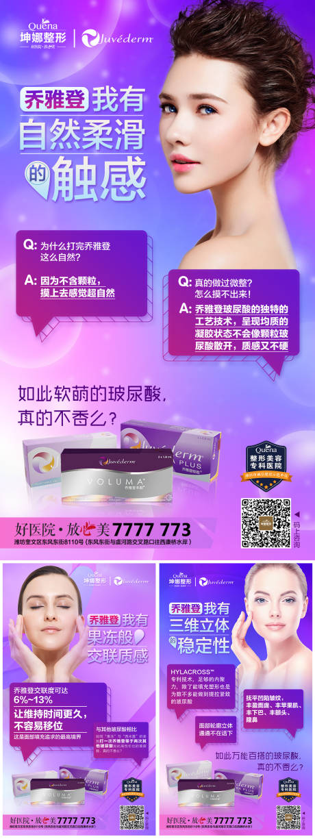 源文件下载【医美问答海报】编号：75820011017631139