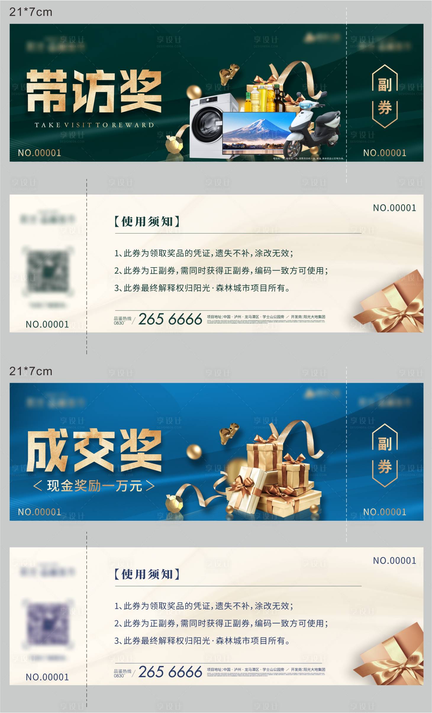 源文件下載【享設計】搜索編號：36930011037752792【禮品兌換券】