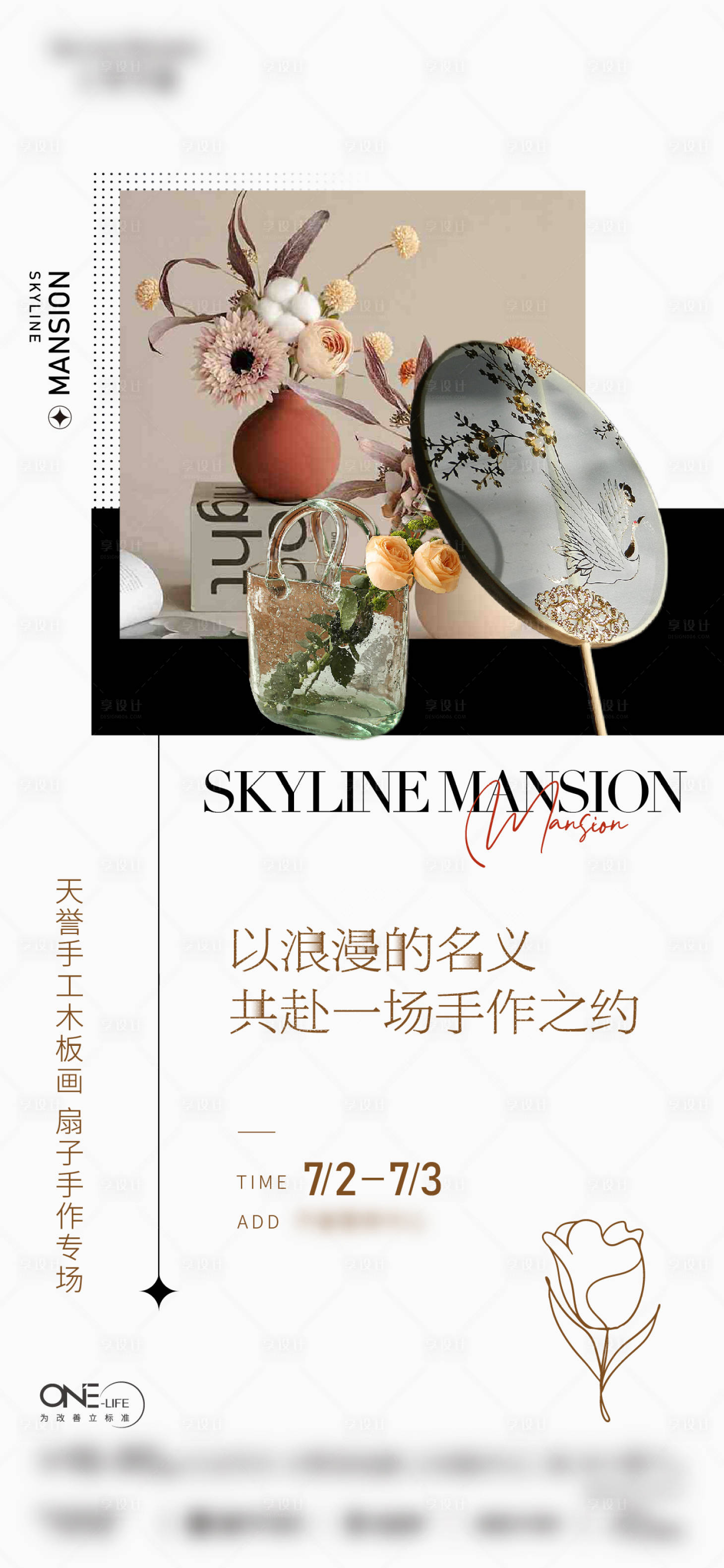 源文件下載【享設計】搜索編號：85350010911415812【浪漫手作暖場活動DIY海報】