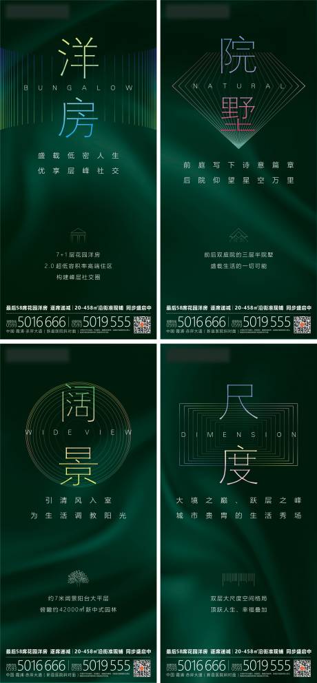 源文件下载【享设计】搜索编号：22190011293994400【洋房价值点系列海报】
