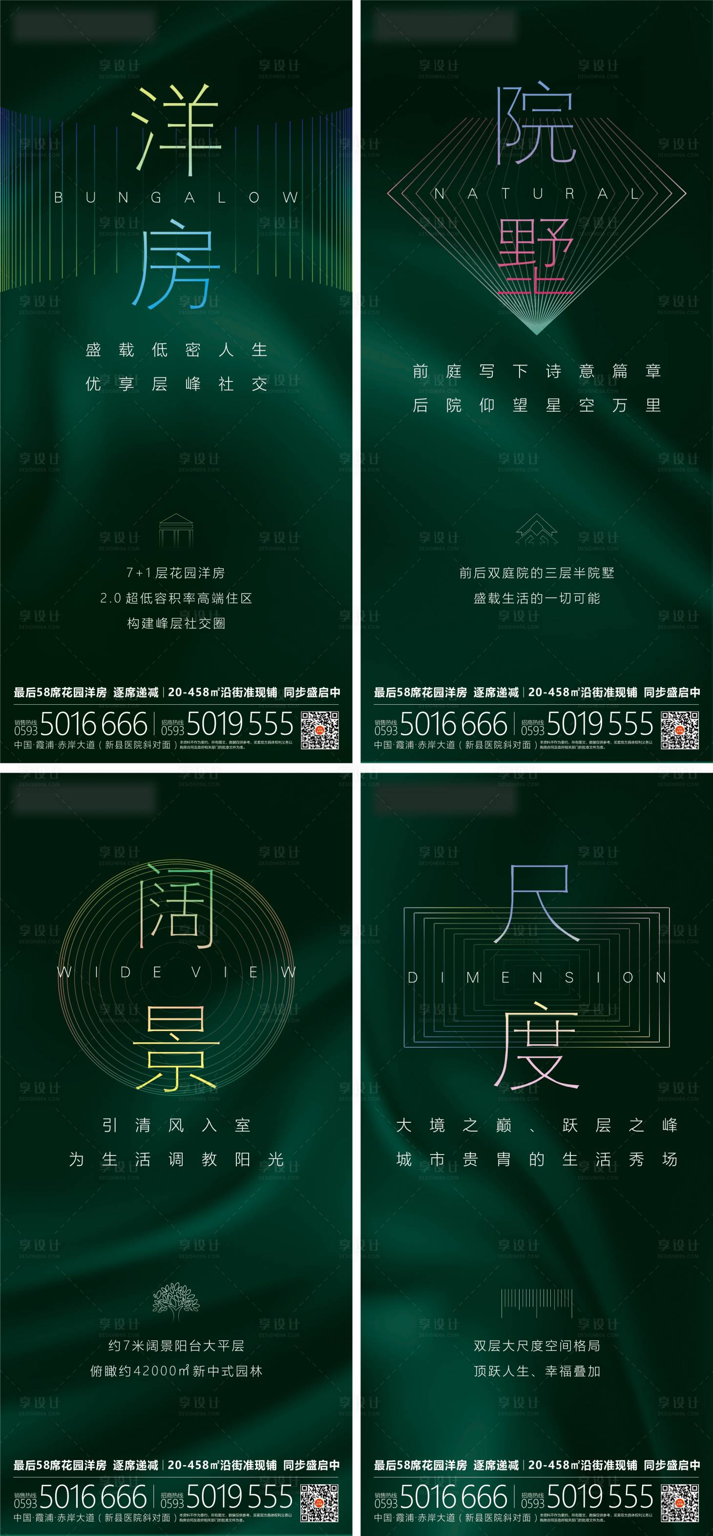 源文件下载【享设计】搜索编号：22190011293994400【洋房价值点系列海报】