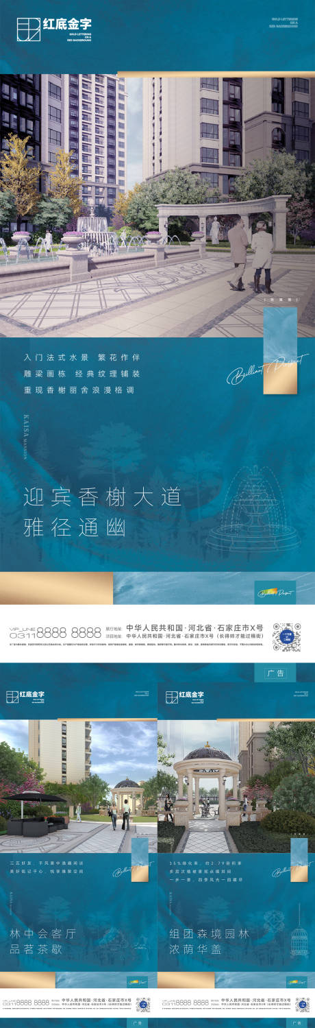 源文件下载【地产园林价值点系列海报】编号：94550011184893251