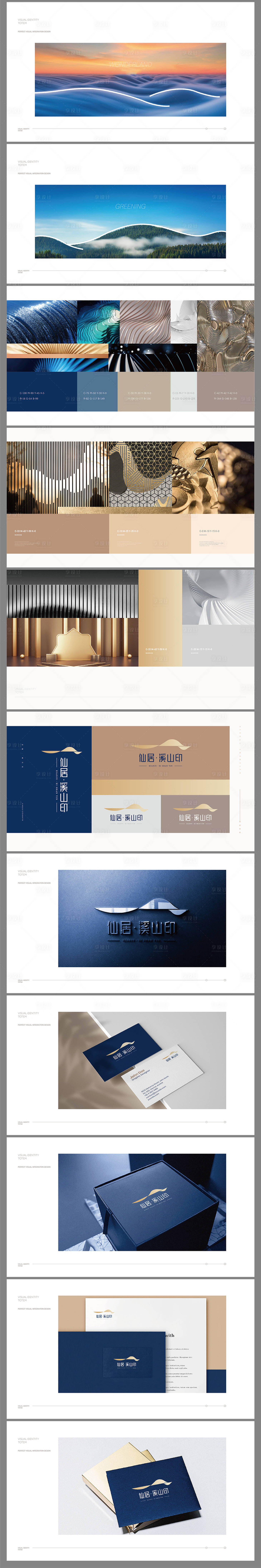 源文件下载【享设计】搜索编号：26150011305922892【地产蓝色山海湖logoVI】