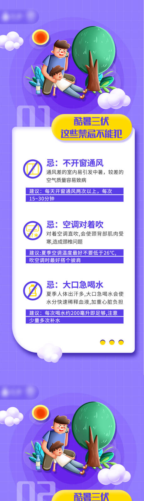 源文件下载【三伏注意事项长图专题设计】编号：13590011331003947