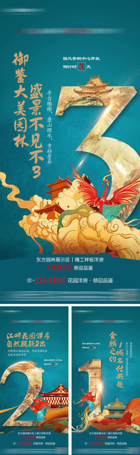 源文件下载【地产倒计时系列单图】编号：17500011041644425