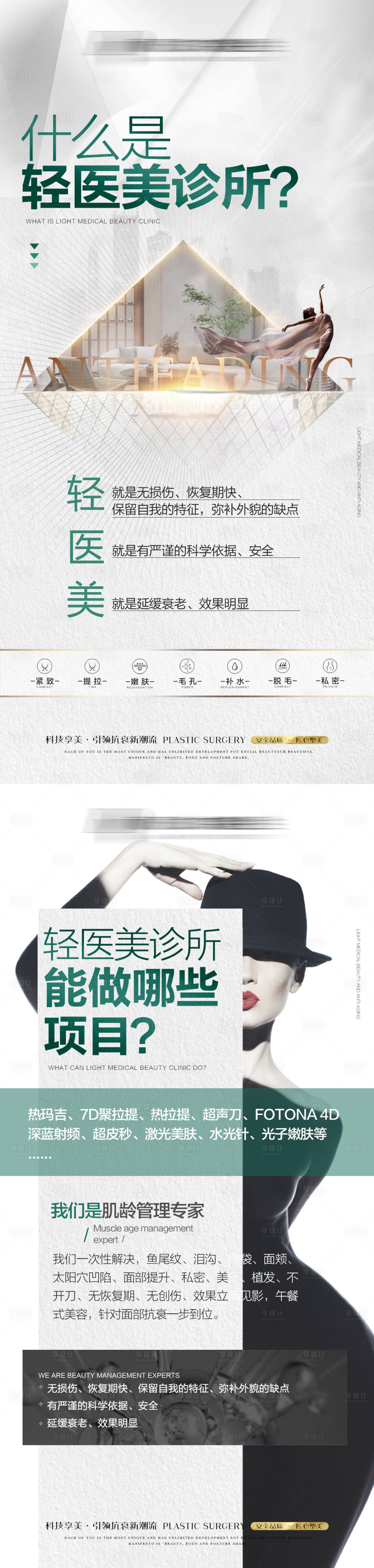 源文件下载【医美招商创业加盟海报】编号：57660011270577705