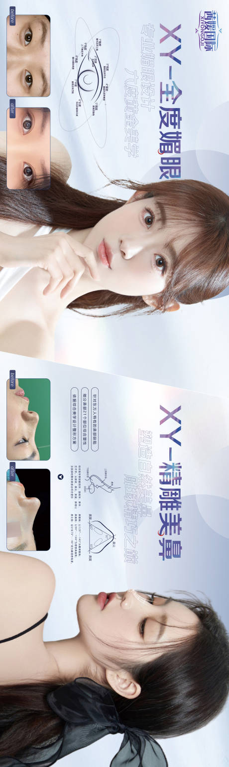源文件下载【医美线下灯箱眼睛鼻子海报】编号：51450010863228273