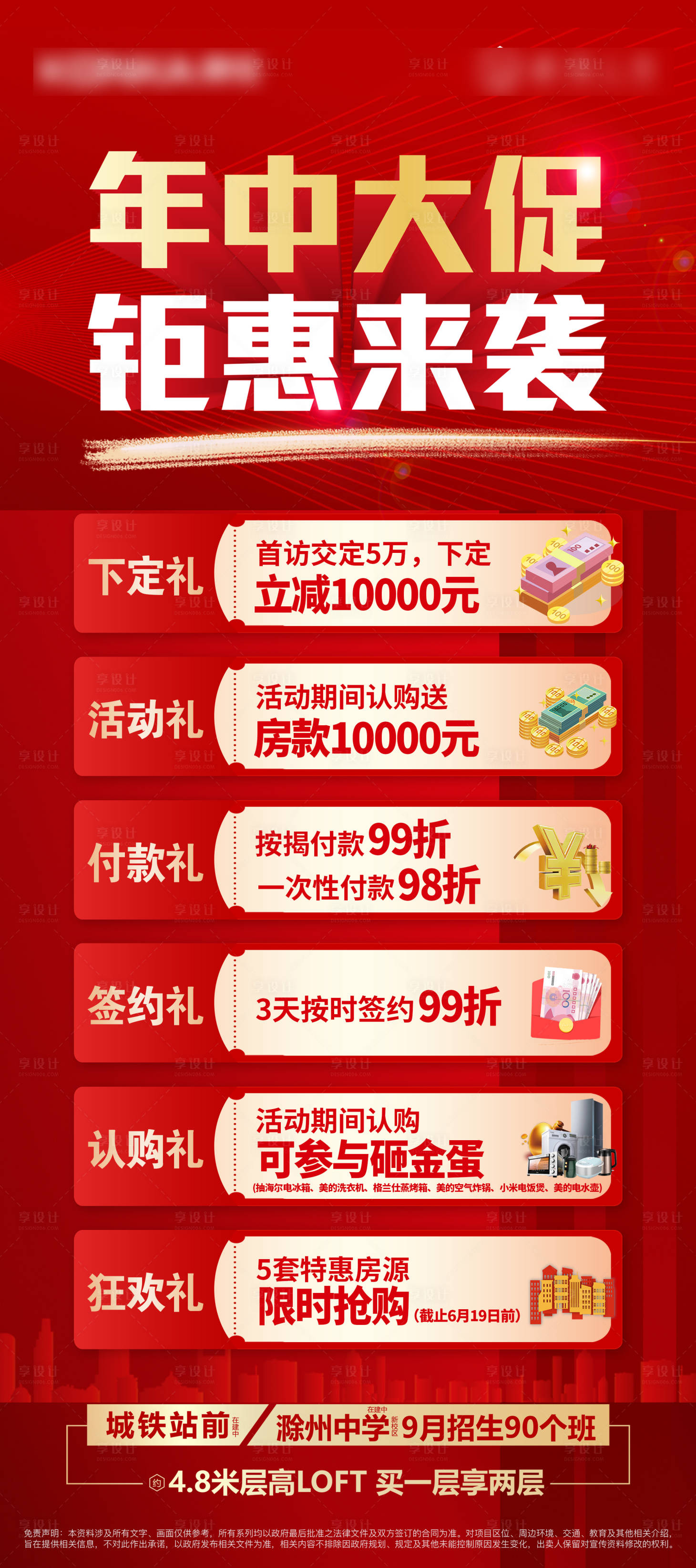 源文件下载【享设计】搜索编号：52150010946963763【年中大促活动】