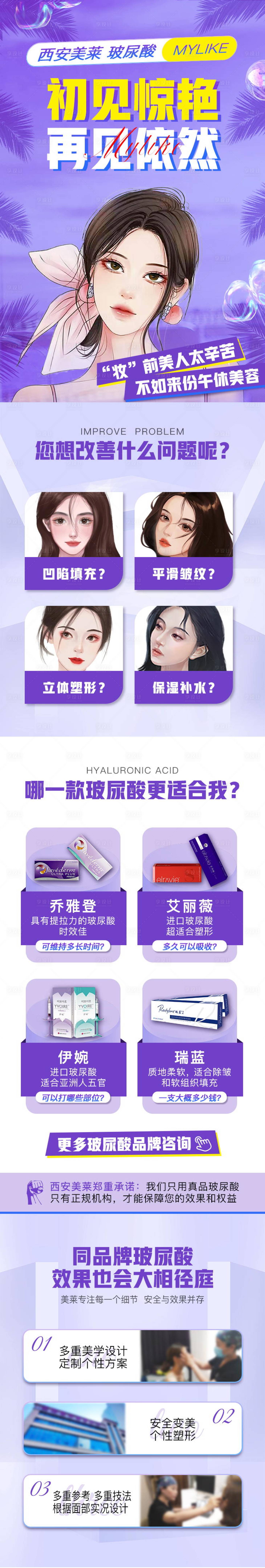 源文件下载【享设计】搜索编号：44700011308005605【医美玻尿酸长图】