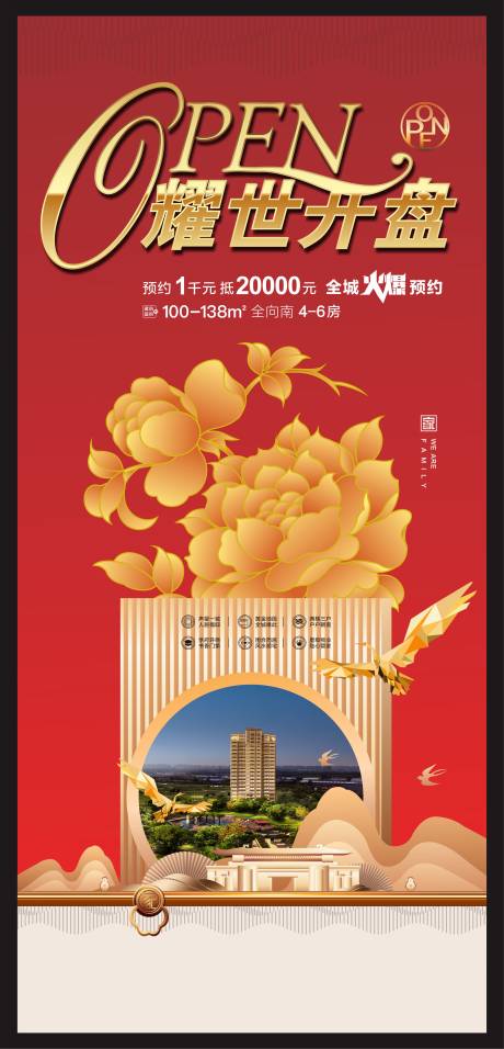 源文件下載【享設(shè)計(jì)】搜索編號(hào)：98320010970666605【開(kāi)盤海報(bào)】