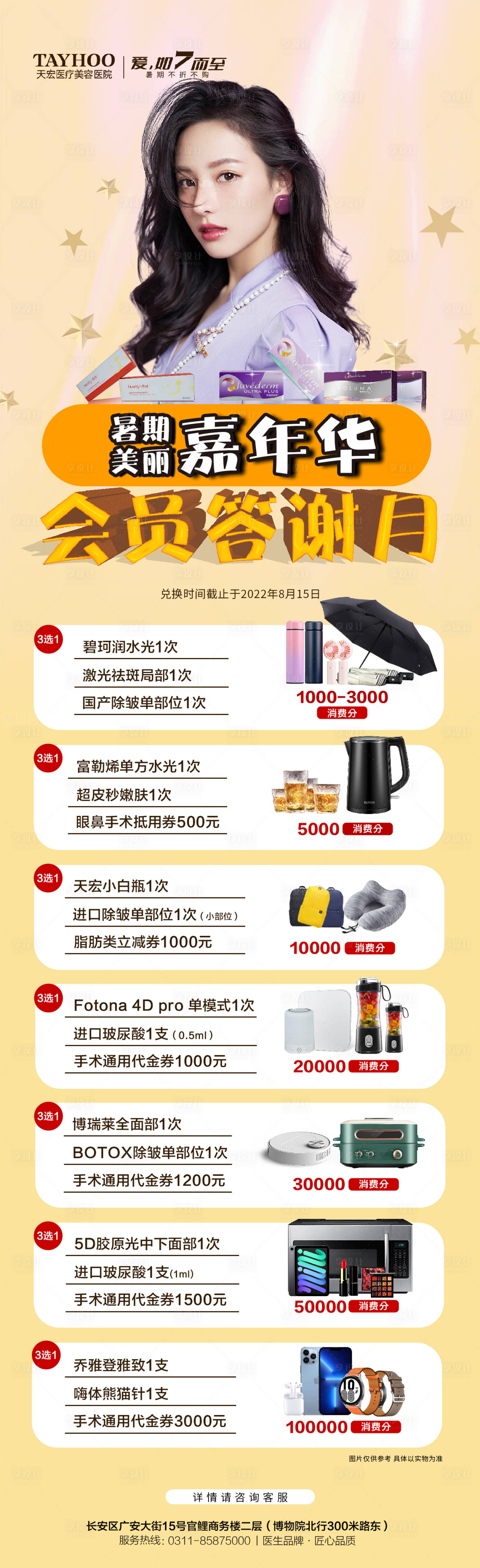 源文件下載【享設計】搜索編號：22030011246736670【積分兌換會員答謝長圖海報】