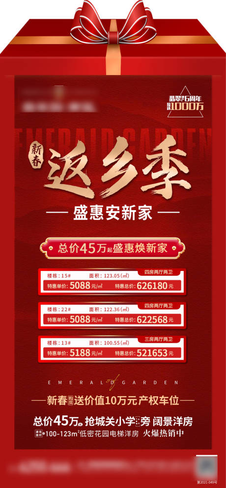 源文件下载【礼盒特价房】编号：48670011165224282