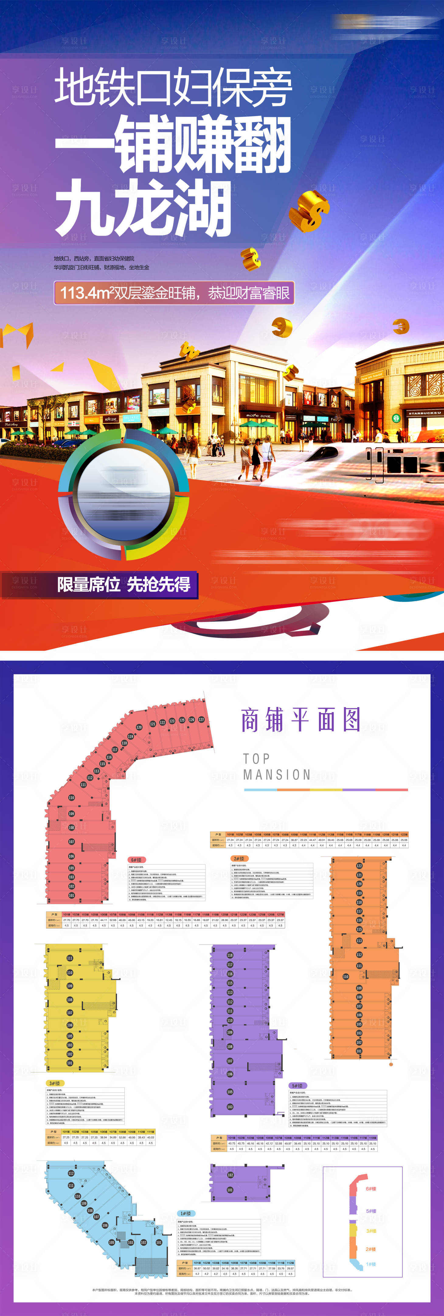 源文件下载【地产商业海报】编号：79260011269509447