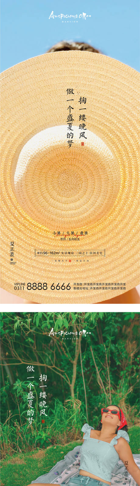 源文件下载【大暑小暑处暑夏天节气海报】编号：20220720194919912