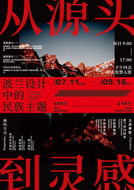 源文件下載【享設計】搜索編號：65850011285494106【從源頭創意海報】