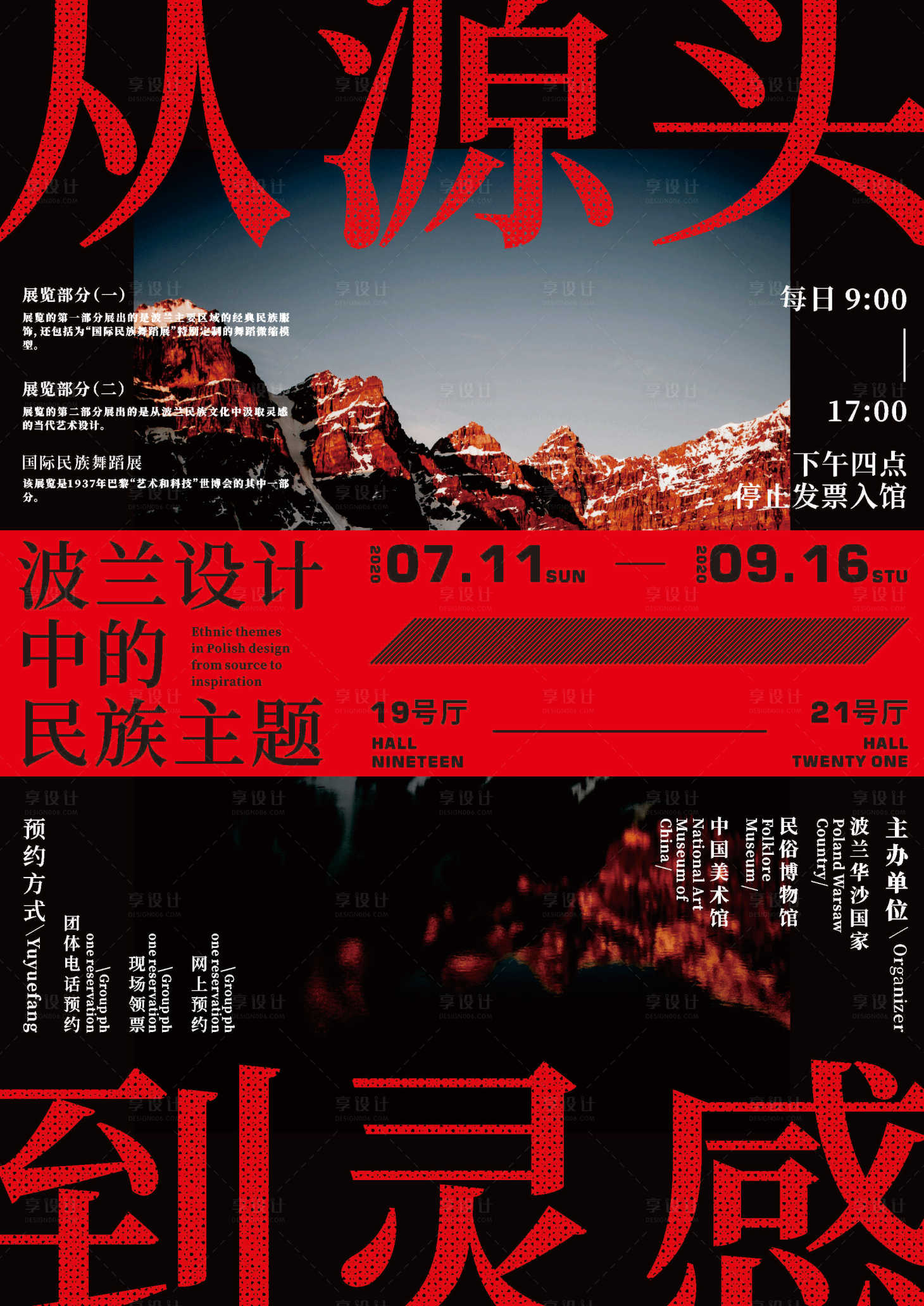 源文件下載【享設計】搜索編號：65850011285494106【從源頭創(chuàng)意海報】
