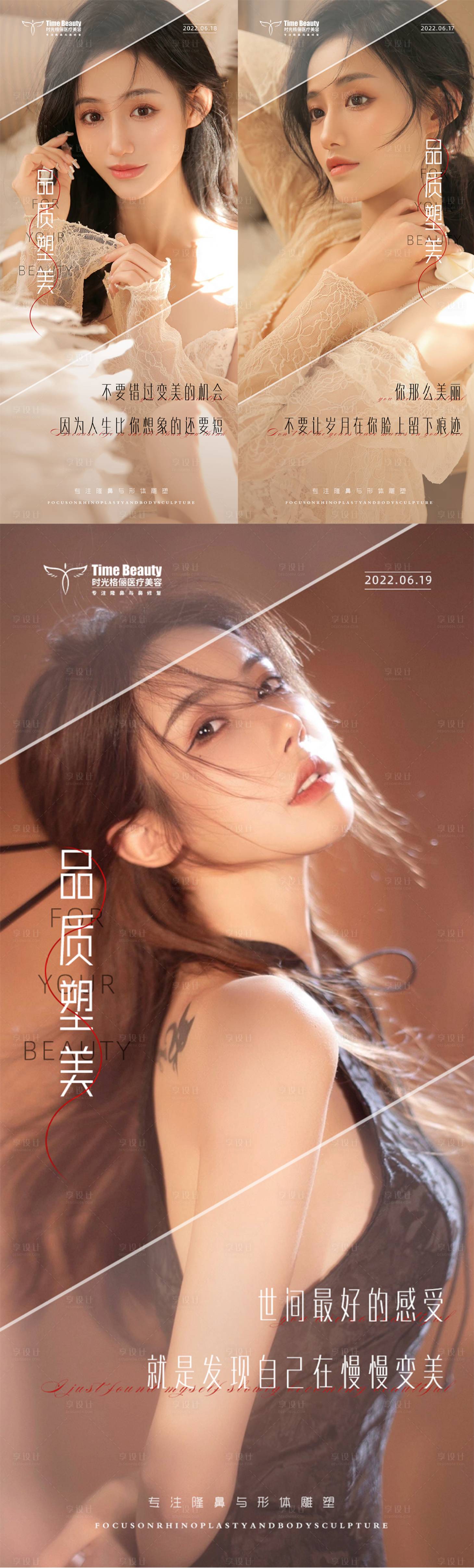 源文件下载【享设计】搜索编号：62540011011557969【医美整形早安图系列海报】