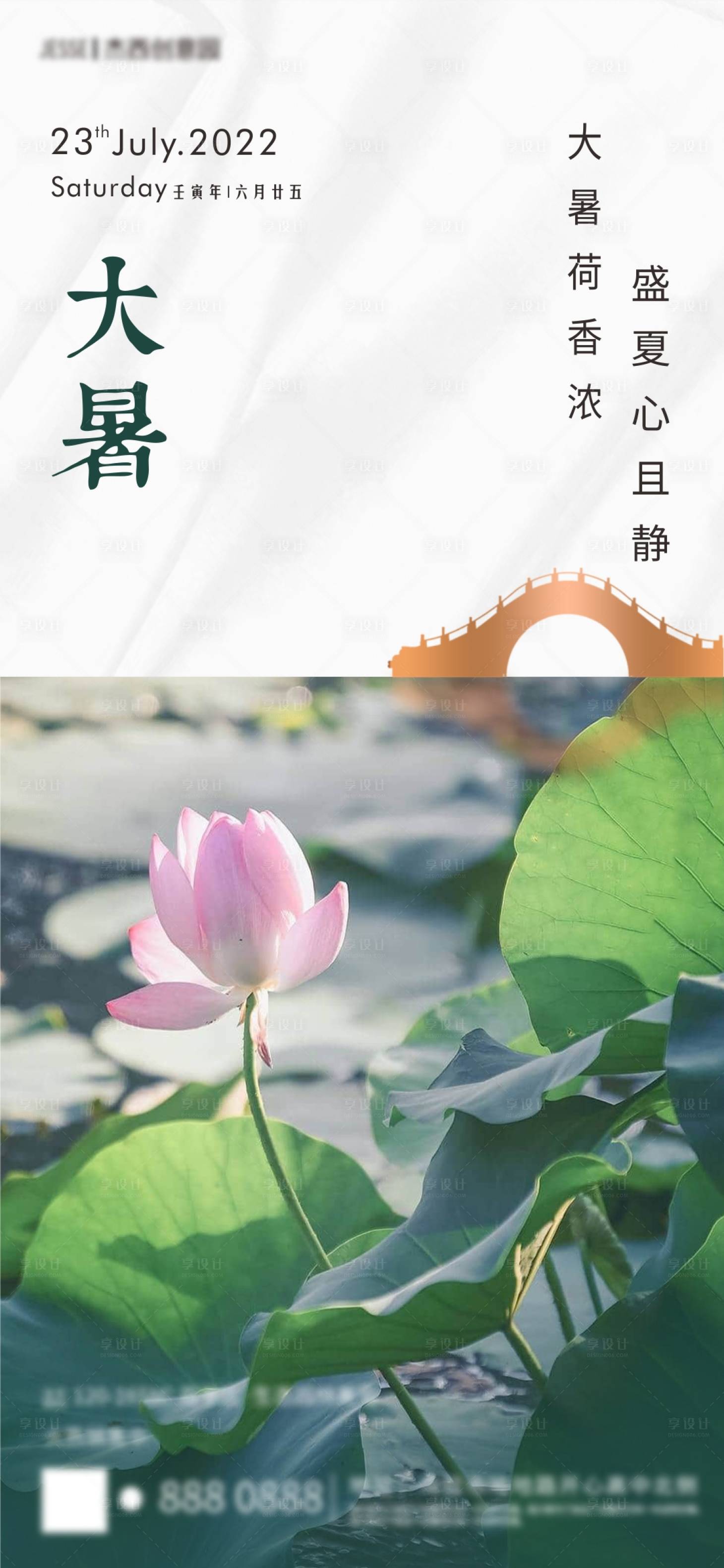源文件下载【享设计】搜索编号：15630010857773208【大暑节气海报 】
