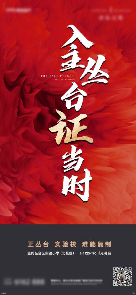 源文件下载【地产取证拿证海报】编号：34160011275261731