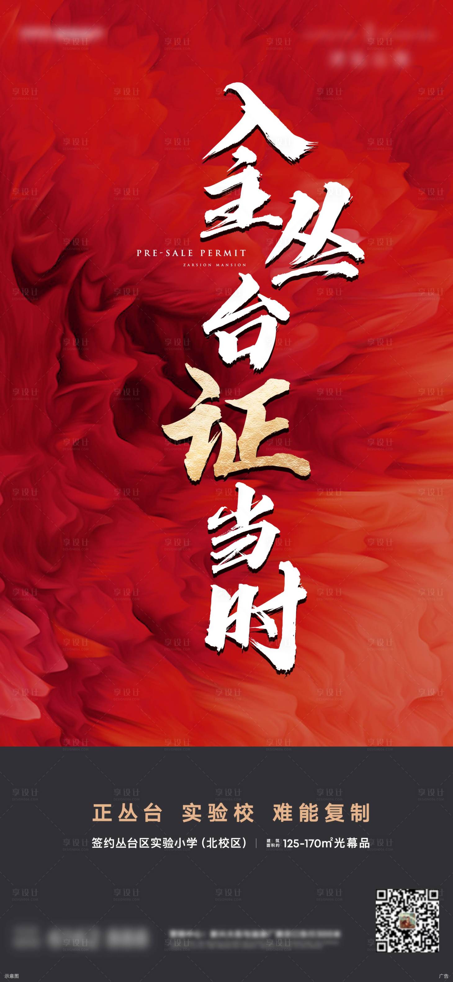 源文件下載【享設(shè)計(jì)】搜索編號(hào)：34160011275261731【地產(chǎn)取證拿證海報(bào)】