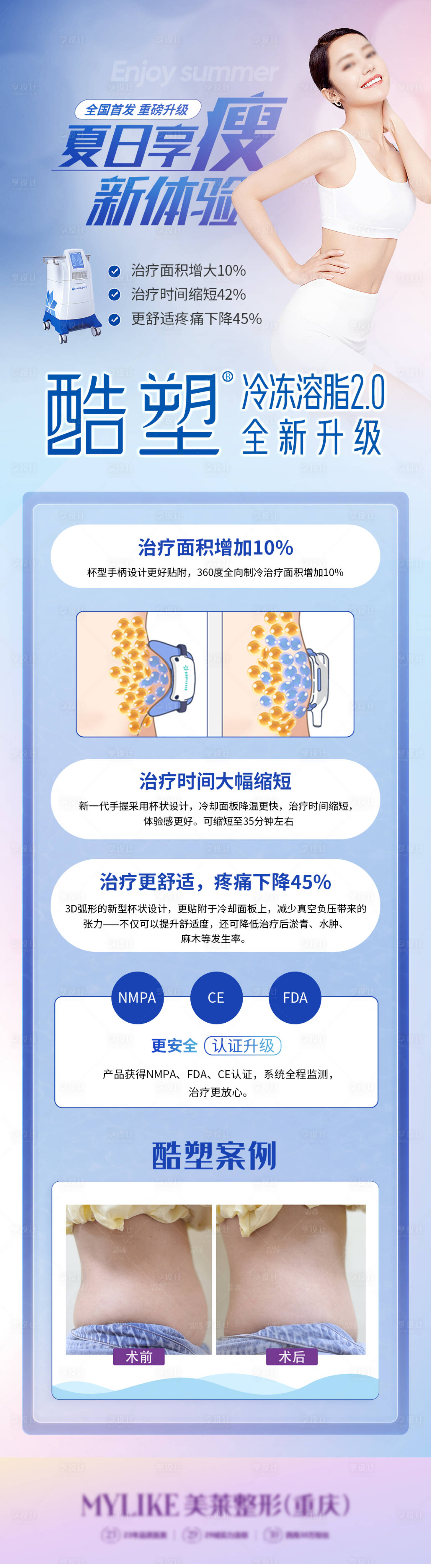 源文件下載【享設計】搜索編號：48090011072797156【醫美酷塑儀器長圖海報】