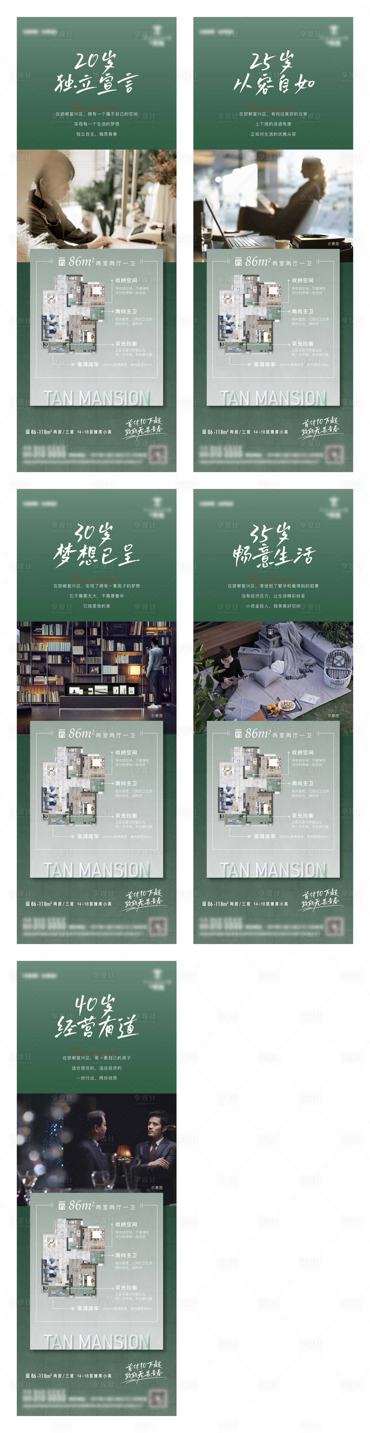 源文件下載【享設計】搜索編號：68610010908254422【地產戶型價值點系列海報】