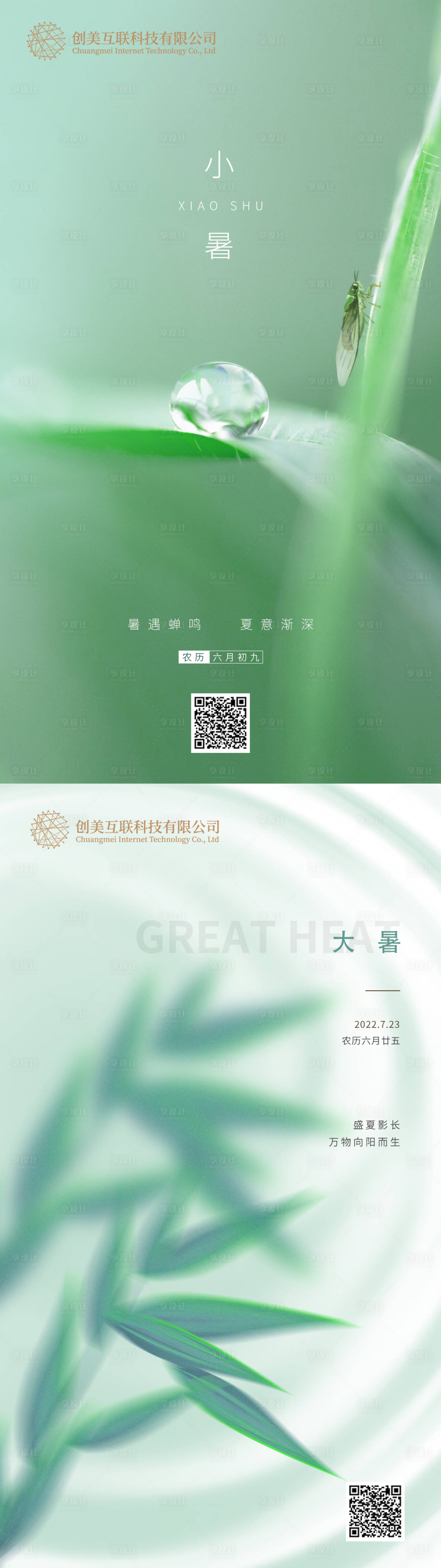 源文件下載【小暑大暑節(jié)氣海報】編號：74070010832482257