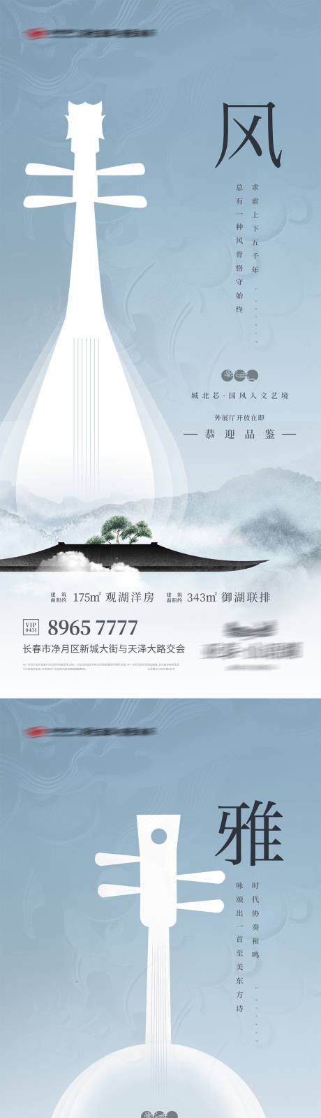 编号：20220701163348692【享设计】源文件下载-房地产风雅颂中国风海报