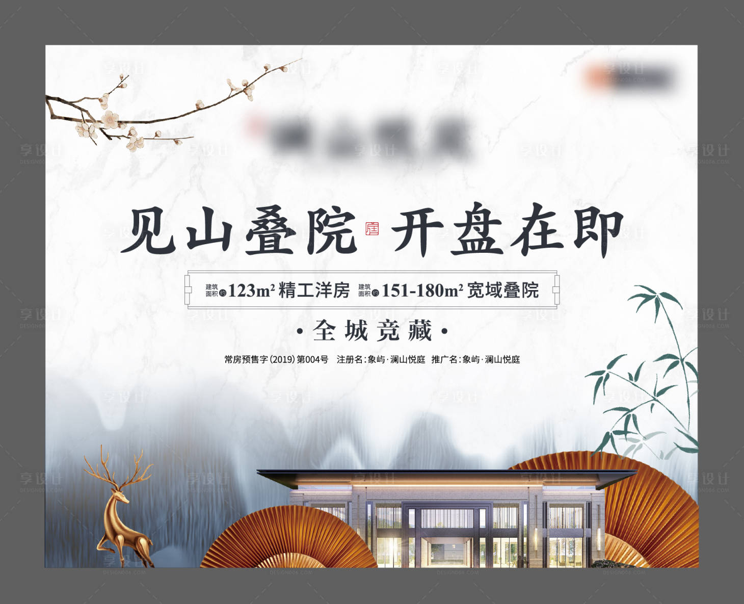 源文件下载【地产别墅开盘海报】编号：81550011028472260