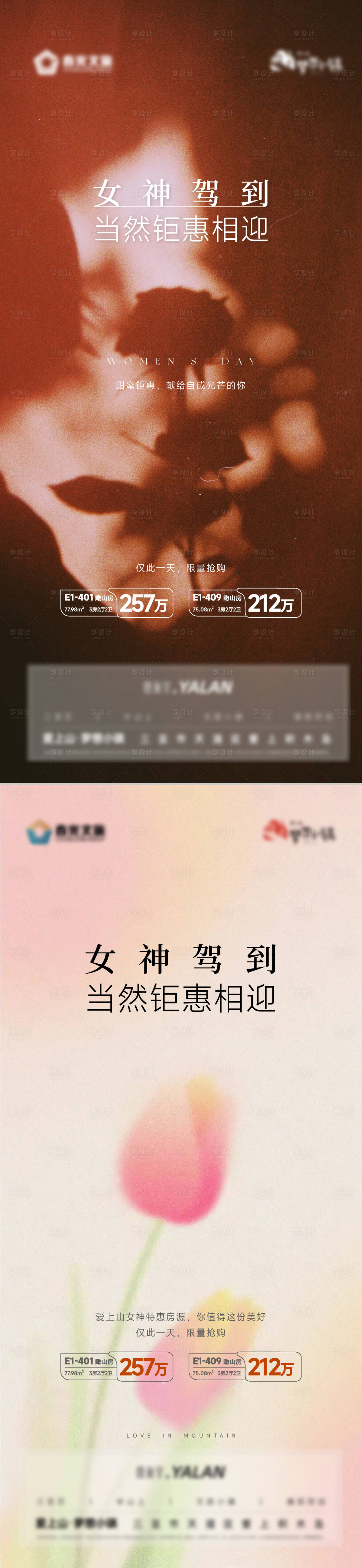 源文件下載【享設計】搜索編號：82380011318346168【婦女節知性風格海報】