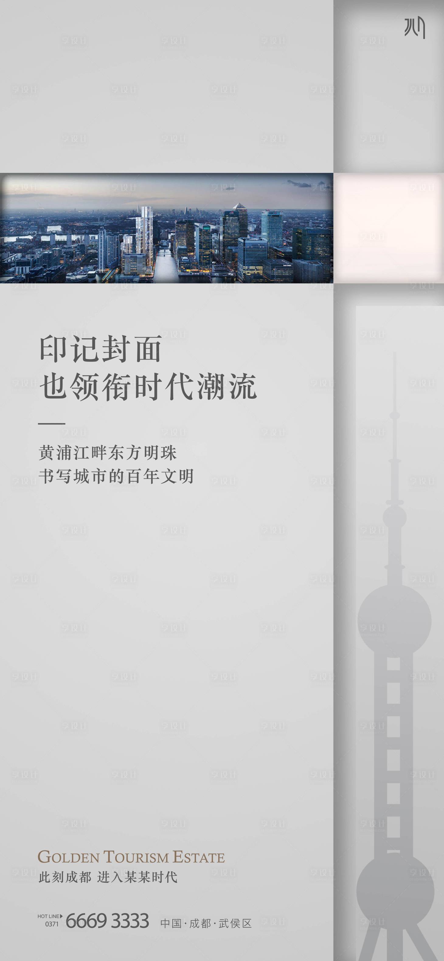 源文件下载【享设计】搜索编号：23810011160045891【房地产城市对标飞机稿】