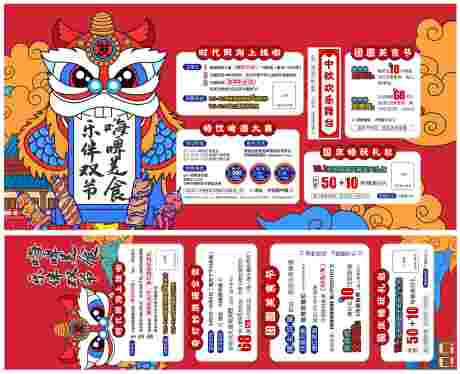 源文件下载【中秋商业活动】编号：39700011209283791