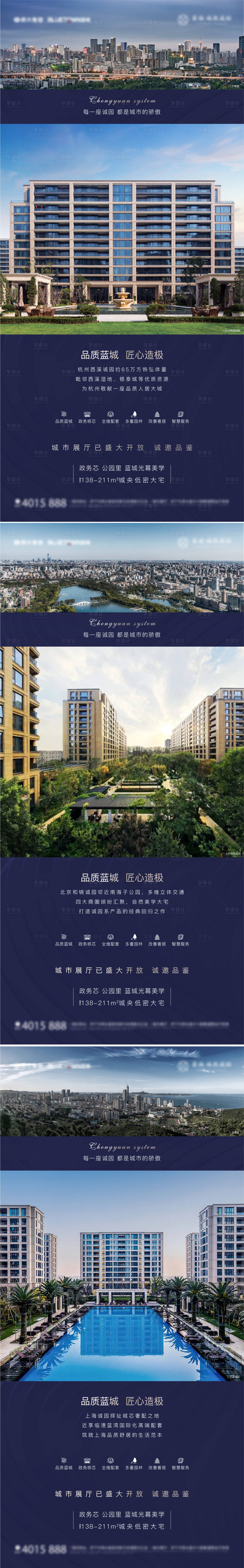 源文件下载【地产价值点系列海报】编号：39320010838376024