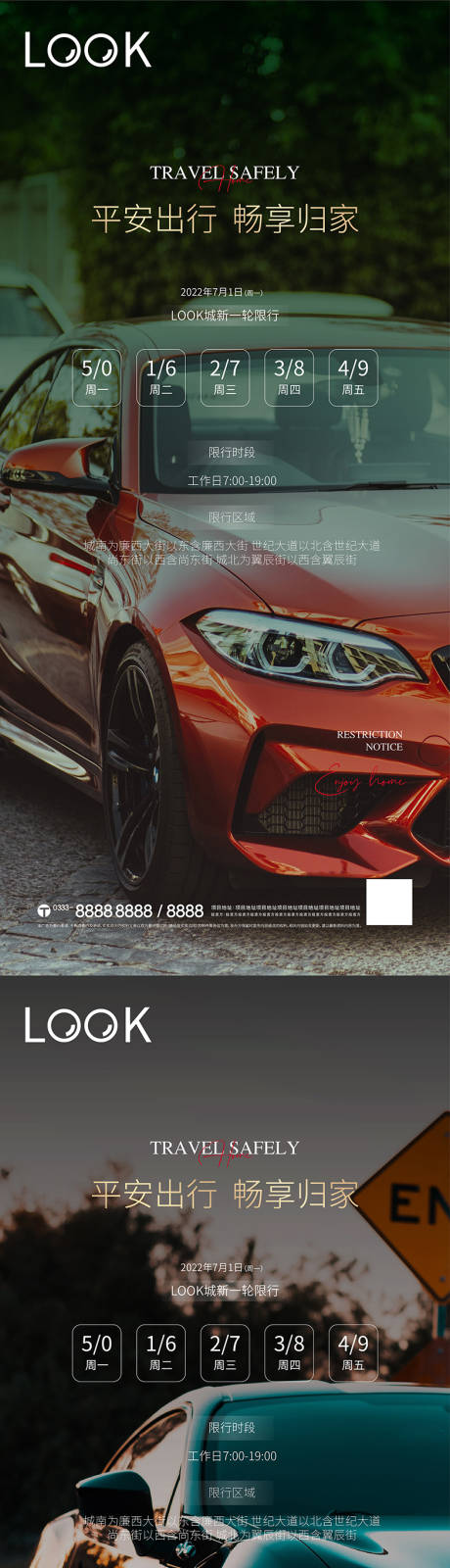 源文件下载【享设计】搜索编号：38330011178853982【限行系列微推】