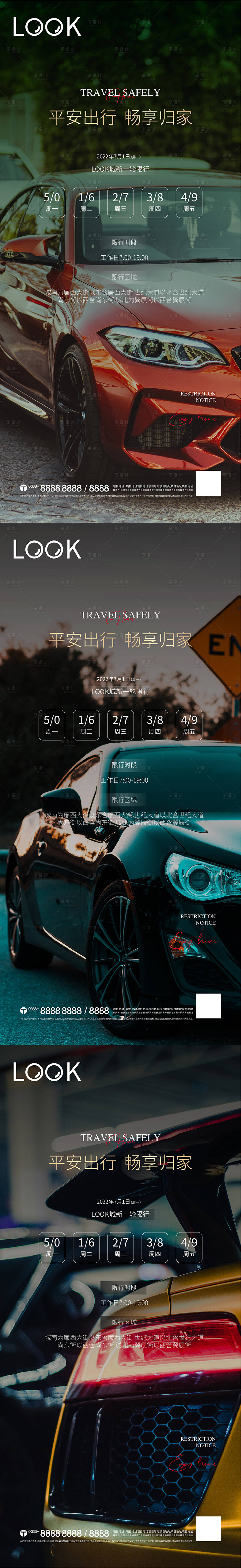 源文件下载【享设计】搜索编号：38330011178853982【限行系列微推】